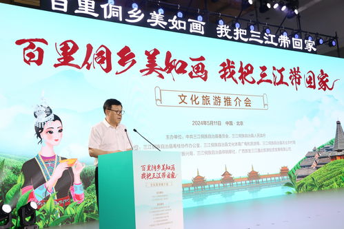 侗韻新生 三江在京發(fā)布數(shù)字人，科技賦能“百里侗鄉(xiāng)”文旅新篇