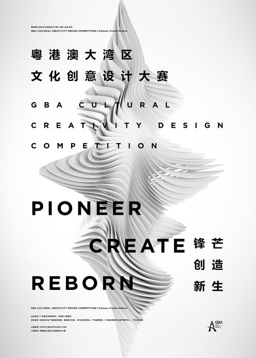 粵港澳大灣區(qū)文化創(chuàng)意設(shè)計大賽主視覺 數(shù)字文化創(chuàng)意內(nèi)容應(yīng)用服務(wù)的設(shè)計探索